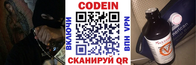 Codein напиток Lean (лин)  Купить  Арсеньев 