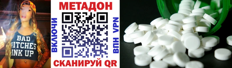 МЕТАДОН methadone  Купить закладки  Арсеньев 
